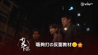 《打天下2》唔夠打の反面教材😑🙅