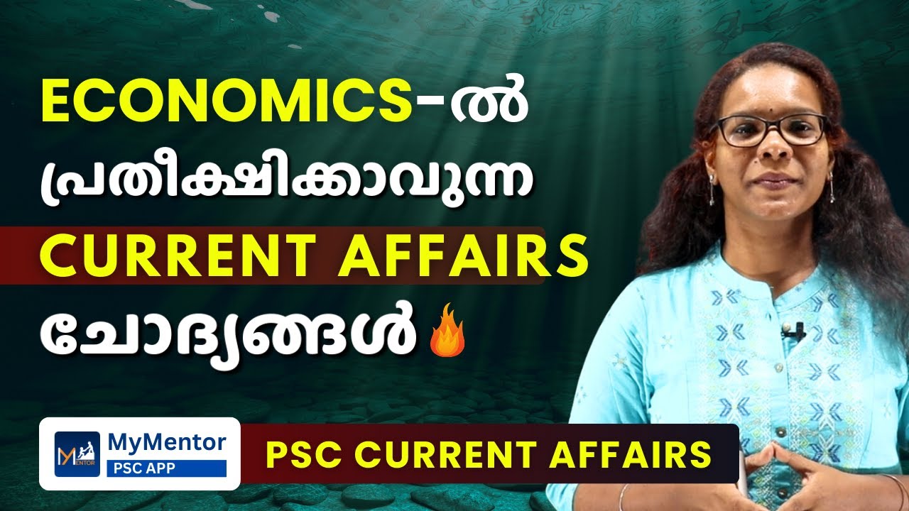PSC Sure Shot CA Questions🔥 | സാമ്പത്തിക മേഖലയിലെ പ്രധാന ചോദ്യങ്ങൾ | PSC Current Affairs 2025