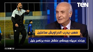 أسامة خليل يقيم فترة ميدو: صعب يدرب الدراويش ساعتين وياخد عربيته ويمشي علشان عنده برنامج بليل