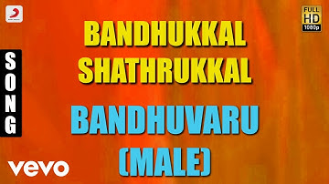 Bandhukkal Shathrukkal - Bandhuvaru Male Malayalam Song | Jayaram, Rohini, Mukesh