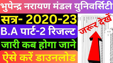 BNMU BA Part 2 Ka Result Kab Aayega 2023 || BNMU BA BSC Ka Result Kab Aayega 2023|bnmu bapart1result