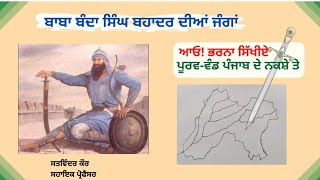 Places of Battles of Baba Banda Singh Bahadur on the map of Punjab before 1947 #globalhistoricas