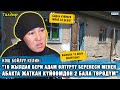 “10 жылдан бери абакта жаткан күйөөмдөн 2 бала төрөдүм” дейт кош бойлуу келин