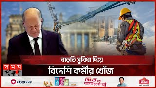 ভয়াবহ জনবল সংকটে জার্মানি | Manpower Crisis | Germany News | Somoy TV