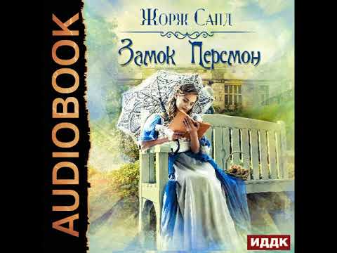 Аудиокниги скачать торрент жорж санд