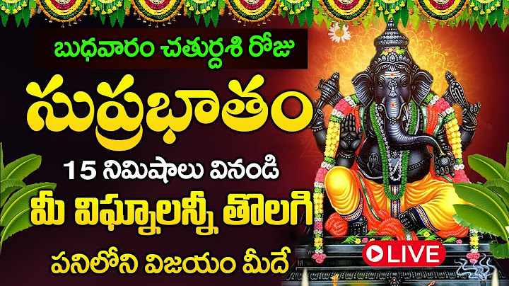 LIVE: బుధవారం రోజు ఉదయం కాణిపాక వినాయక సుప్రభాతం వింటే....| Sri Kanipaka Vinayaka Suprabhatam