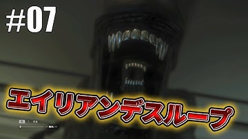 【実況】ホラー耐性MAXで挑むエイリアンPart7【Alien-Isolation】