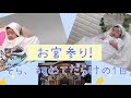 【お宮参り-生後2ヶ月赤ちゃん】そらのお宮参り！