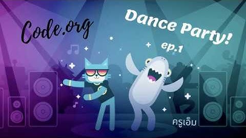 Danceparty With Code.org EP.1