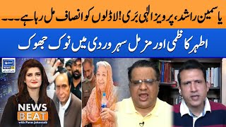 Heated Argument Between Muzamal Suharwardy & Ather Kazmi | News Beat EP 73 | 4 June 2023 | Suno News