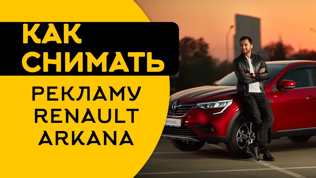 Реклама рено прикол