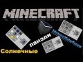 Dms Minecraft-1.7.10|Advanced Solar Panels|