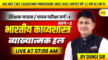 Indian Poetics, MPTET VARG-1, UGC NET, SET, ASSISTANT PROFESSOR, NVS, KVS, MPTET VARG-2 | MPSI