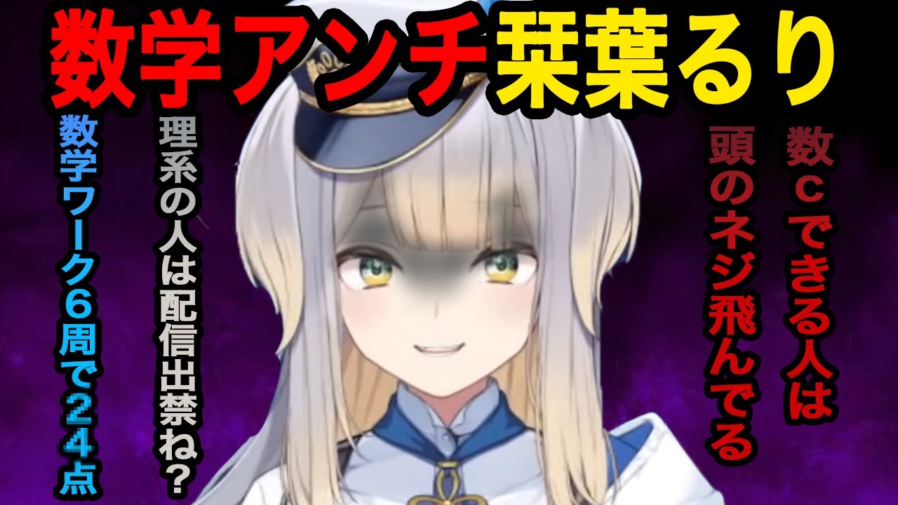 学生時代に数学が苦手すぎて獣医になることを諦めた栞葉るり【栞葉るり切り抜き/にじさんじ切り抜き】