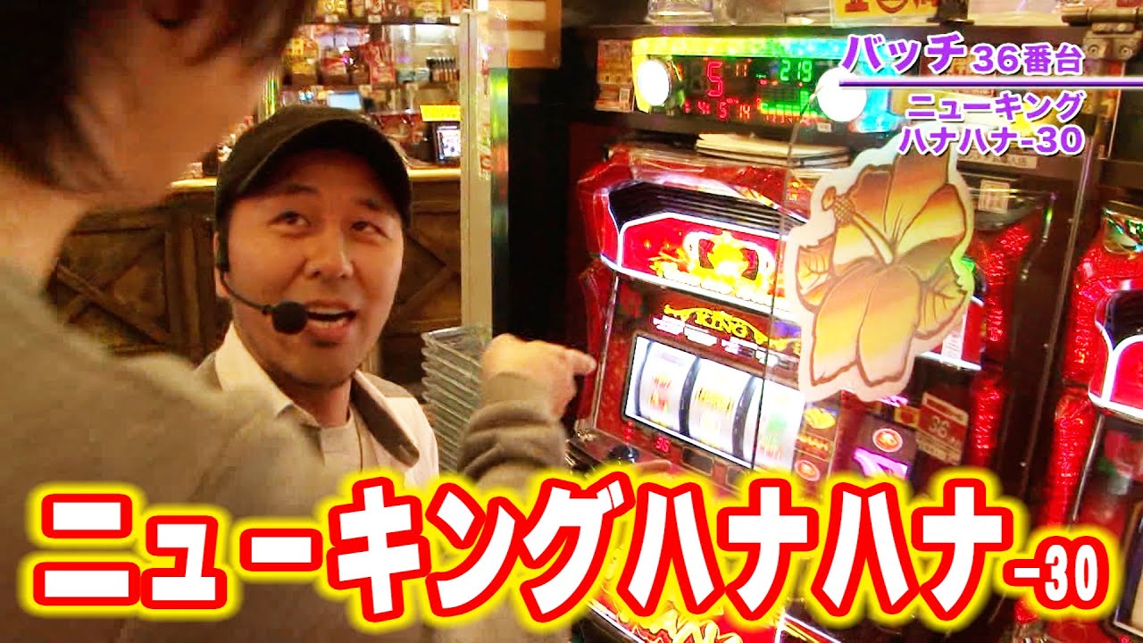 ニューキングハナハナ-30】 413話 - YouTube