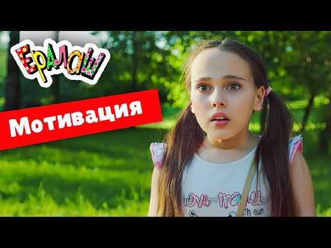 Ералаш | Мотивация (Выпуск №349)