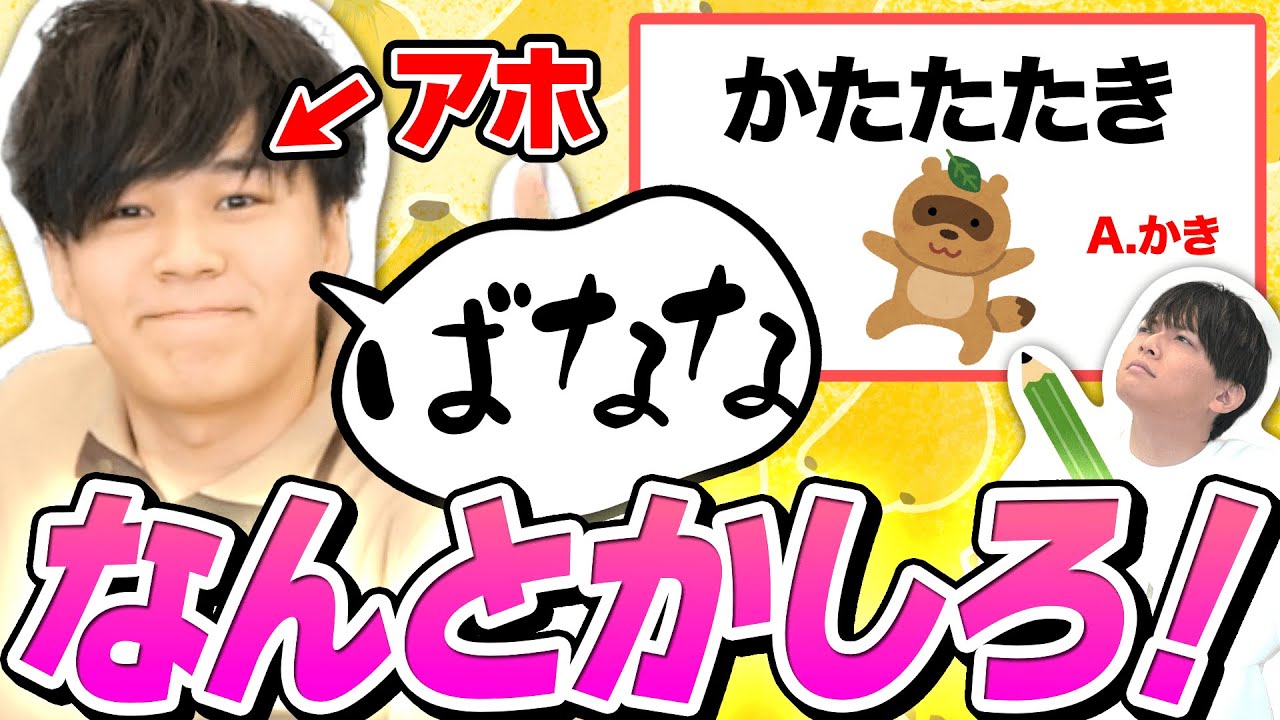 IQ2のアホにナゾトキを正解させてあげたい！【書き足せ】