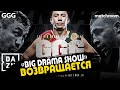 «BIG DRAMA SHOW» ВОЗВРАЩАЕТСЯ. Шеремета Сделал Заявление о Бое с Головкиным