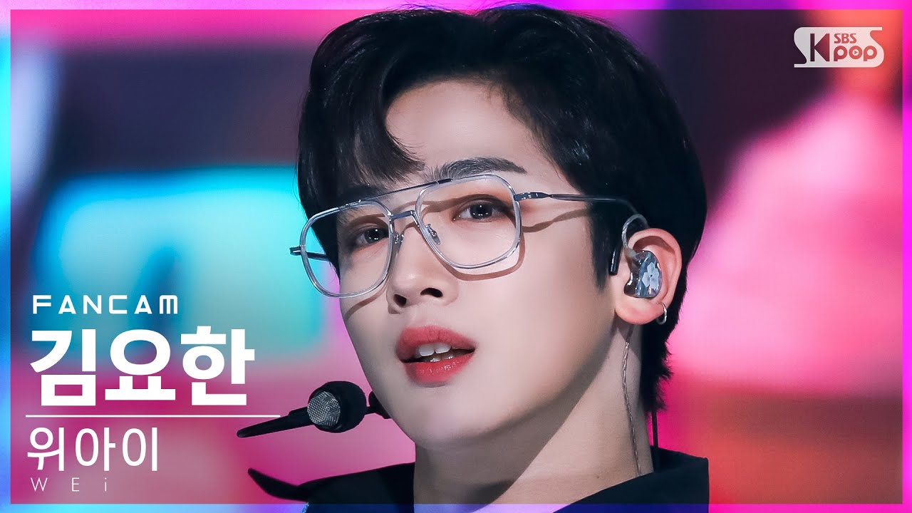 [안방1열 직캠4K] 위아이 김요한 'Too Bad' (WEi KIM YOHAN FanCam)│@SBS Inkigayo_2022.04.03.のサムネイル