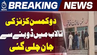 Tank Tragedy | Two Boys Drown in Pond | Cousins Lose Their Lives - Aaj News