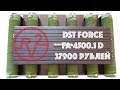 Мощнейший усилитель DST FORCE FA-4500.1D! Полный замер и обзор!