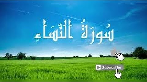 تلاوة هادئة،سورة النساء كاملة، الشيخ عبدالرحمن السديس. Sourate Al-Nisaa, Sourat An-Nisaa