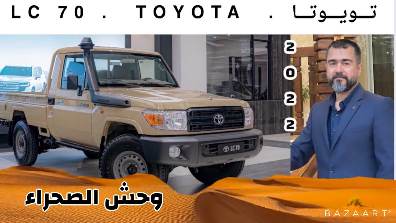 لاندكروزر LC70 2022