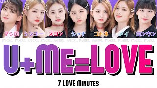 【日本語字幕/かなるび/歌詞】U+Me=LOVE-7 LOVE Minutes［Girls Planet 999］