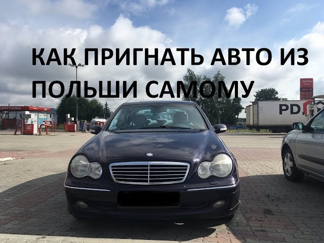 Откуда дешевле пригнать авто