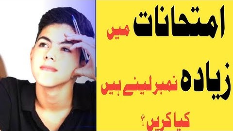 How to get good marks in exams|Urdu/hindi| ||Muhammad Tahir Rabbani|| Exams Tips