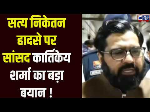 Delhi Satya Niketan हादसे पर सांसद Kartikeya Sharma का बड़ा बयान, हादसे पर जताया दुख | India News