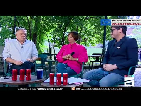 ზაზა ბიბილაშვილი \"მთავარი არხის\" დილის ეთერში