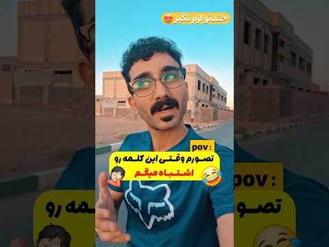 وقتی متصدی ا وقات شریف شدی استند آپ کمدی شوخی Funny 