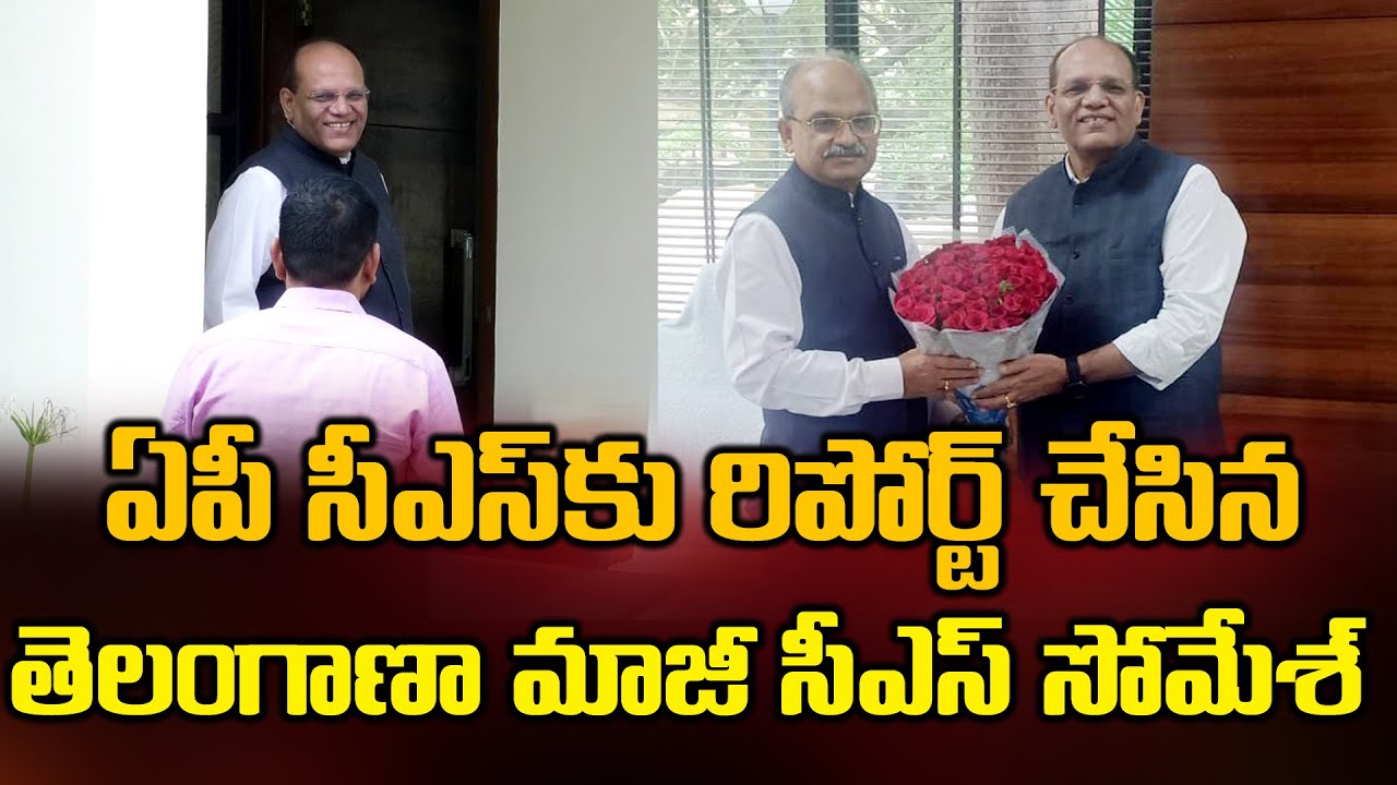 Telangana Ex CS Somesh Kumar IAS Reported to AP CS Jawahar Reddy IAS | BezawadaMedia
