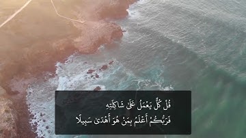 قراءة من سورة الإسراء من آية 78 حتى 88