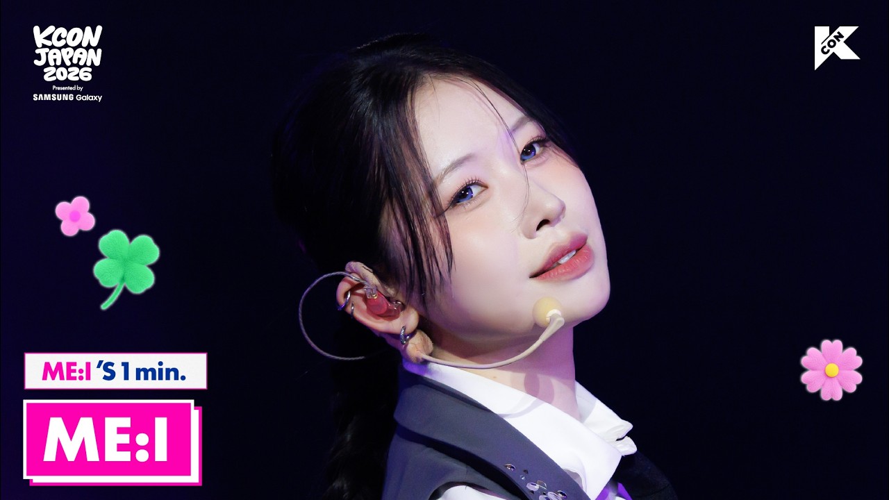 ME:I 's 1min. ⏱🍀 | KCON JAPAN 2026 - YouTube