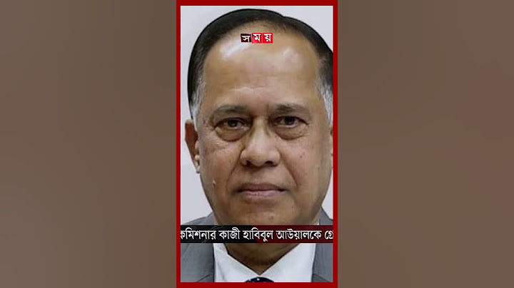 এবার ডিবির হাতে গ্রেফতার সাবেক সিইসি কাজী হাবিবুল আউয়াল #kazihabibulawal #electioncommission#arrest