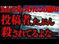【マジで怖い話まとめ150】2chで発見されたある女性の投稿→これ、多分もう●されてるよな…?【2ch怖いスレ】【ゆっくり解説】