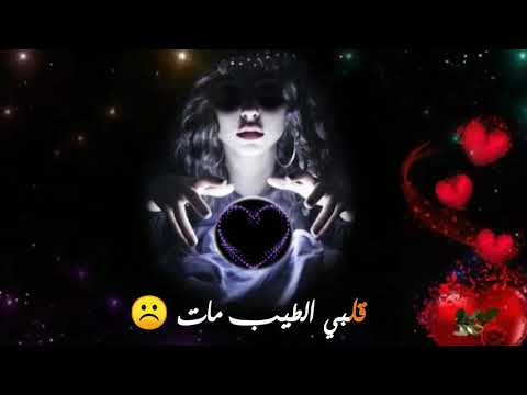 قلبي الطيب مات