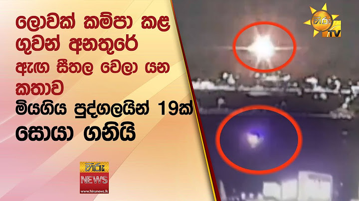ලොවක් කම්පා කළ ගුවන් අනතුරේ ඇඟ සීතල වෙලා යන කතාව - Hiru News