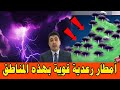 حالة الطقس بالمغرب غدا الجمعة 23 يناير 2026 والايام القادمة أمطار رعدية قوية بهذه المناطق 