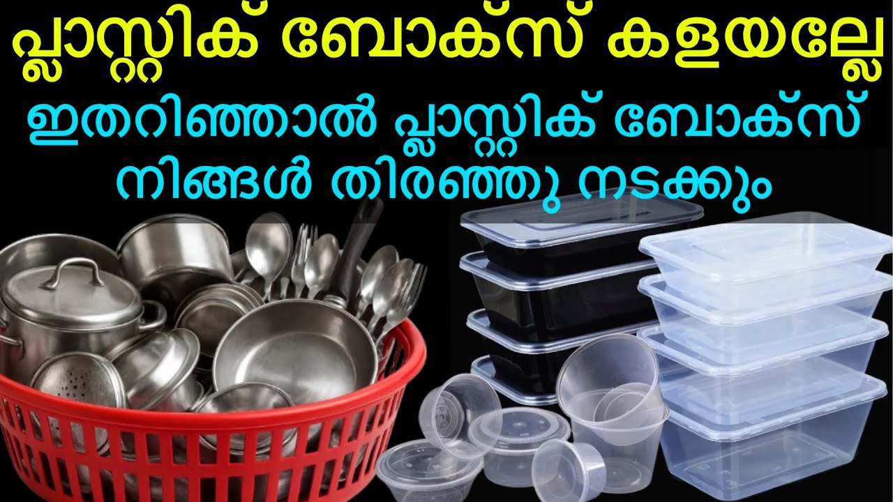 പ്ലാസ്റ്റിക് ബോക്സ്‌ കൊണ്ട് ഇങ്ങനെ ഒരുപയോഗം ശരിക്കും ഞെട്ടിച്ചു |Tips and tricks