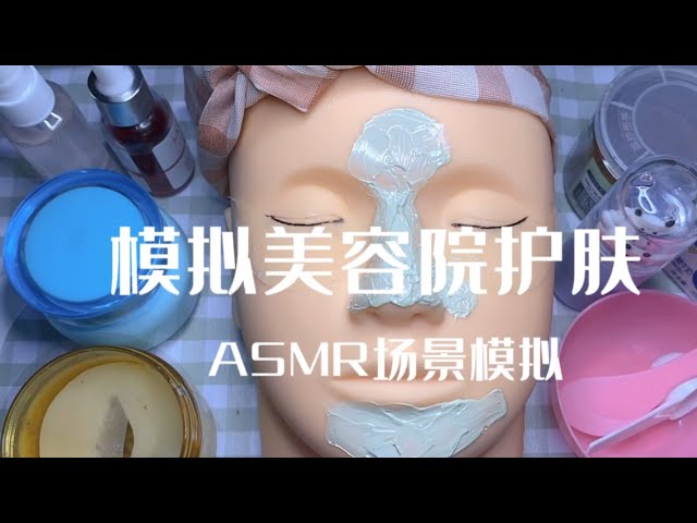 场景模拟 模拟美容院晚间护肤
