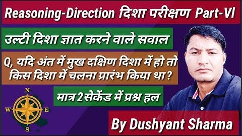 Reasoning-direction दिशा परीक्षण Part-Vl Rohit Study Point by Dushyant Sharma better concept