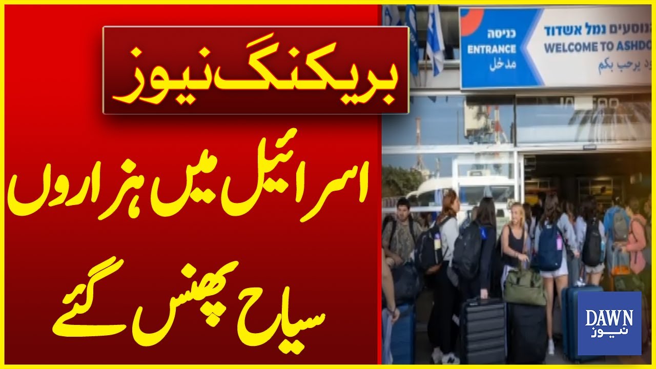 Stranded in Israel: Tourists Scramble to Escape Conflict Zone  | Breaking News |  Dawn News