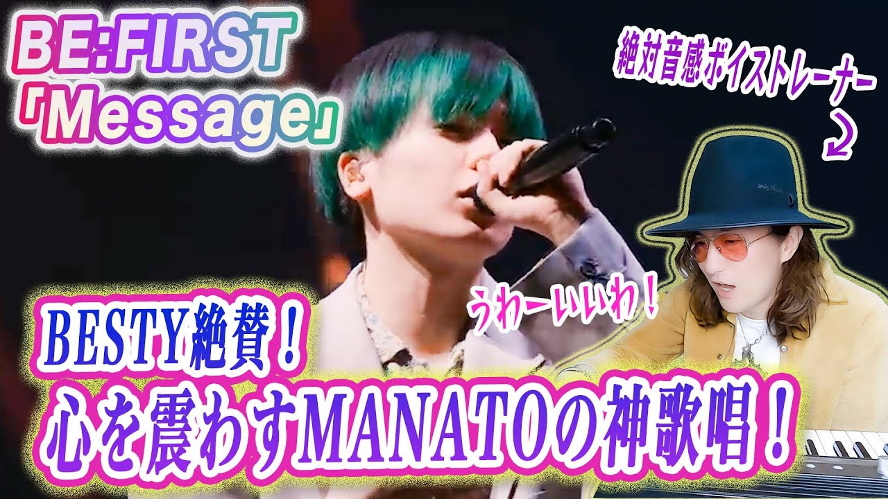 Message Be First 【歌詞考察】見てないBESTYはいない神ライブ!BE:FIRST「Message Live from Tour