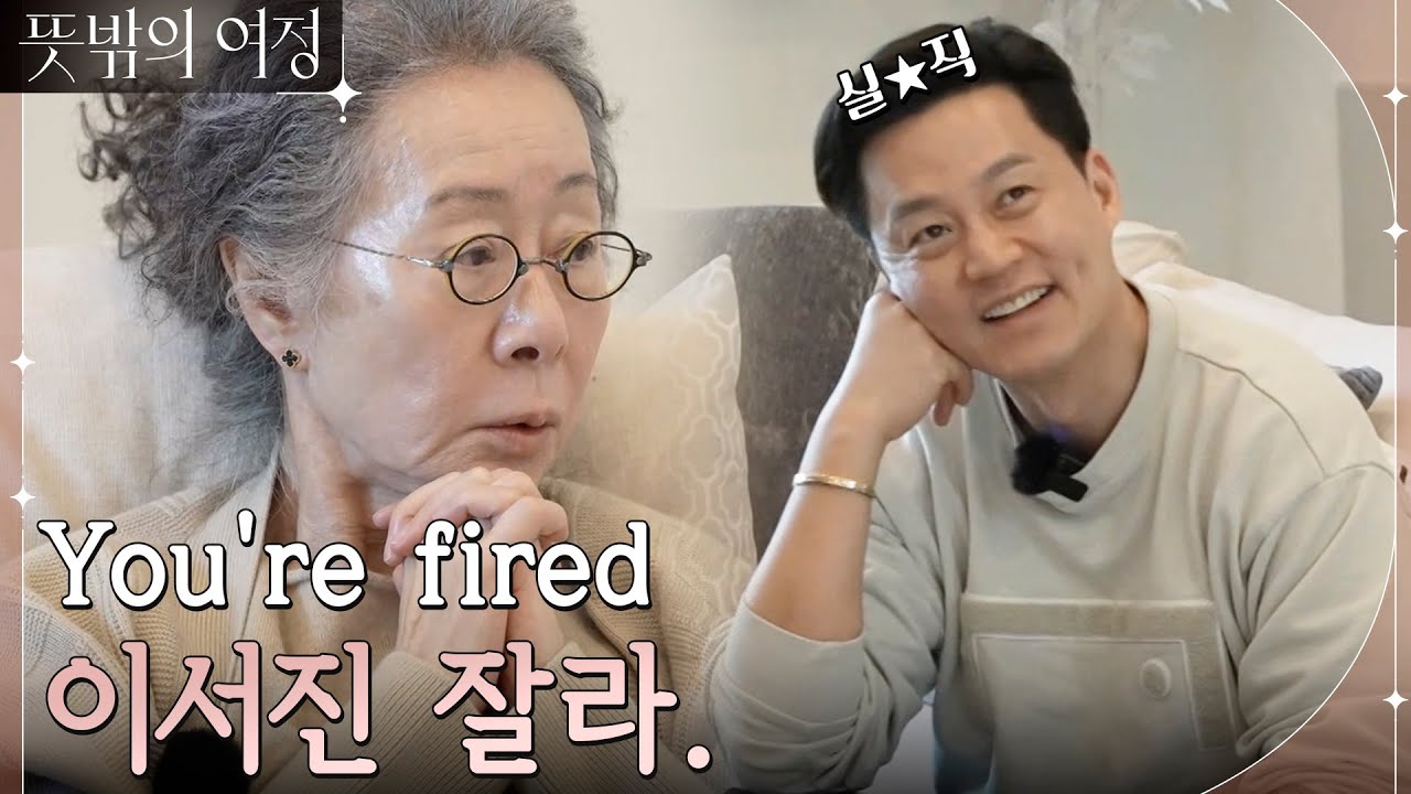 본격 여정쌤한테 매니저 이서진 혼나는 영상.mp4 #뜻밖의여정 EP.1 | tvN 220508 방송