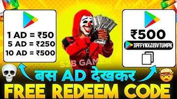 FREE REDEEM CODE (ADS देखकर) 🥳| FREE REDEEM CODE APP | FREE GOOGLE PLAY REDEEM CODE