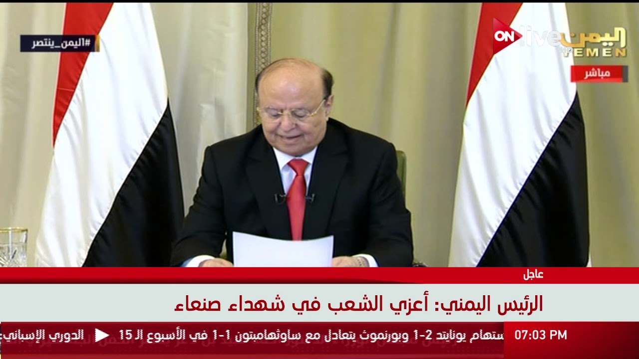 كلمة الرئيس اليمني عبدربه منصور هادي تعقيبا على اغتيال صالح