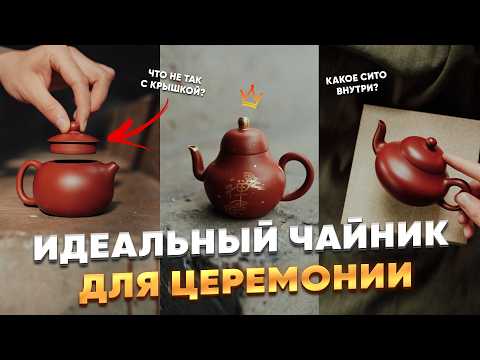 Как выбрать исинский чайник для чайной церемонии? | Чайная мастерская — лучший китайский чай